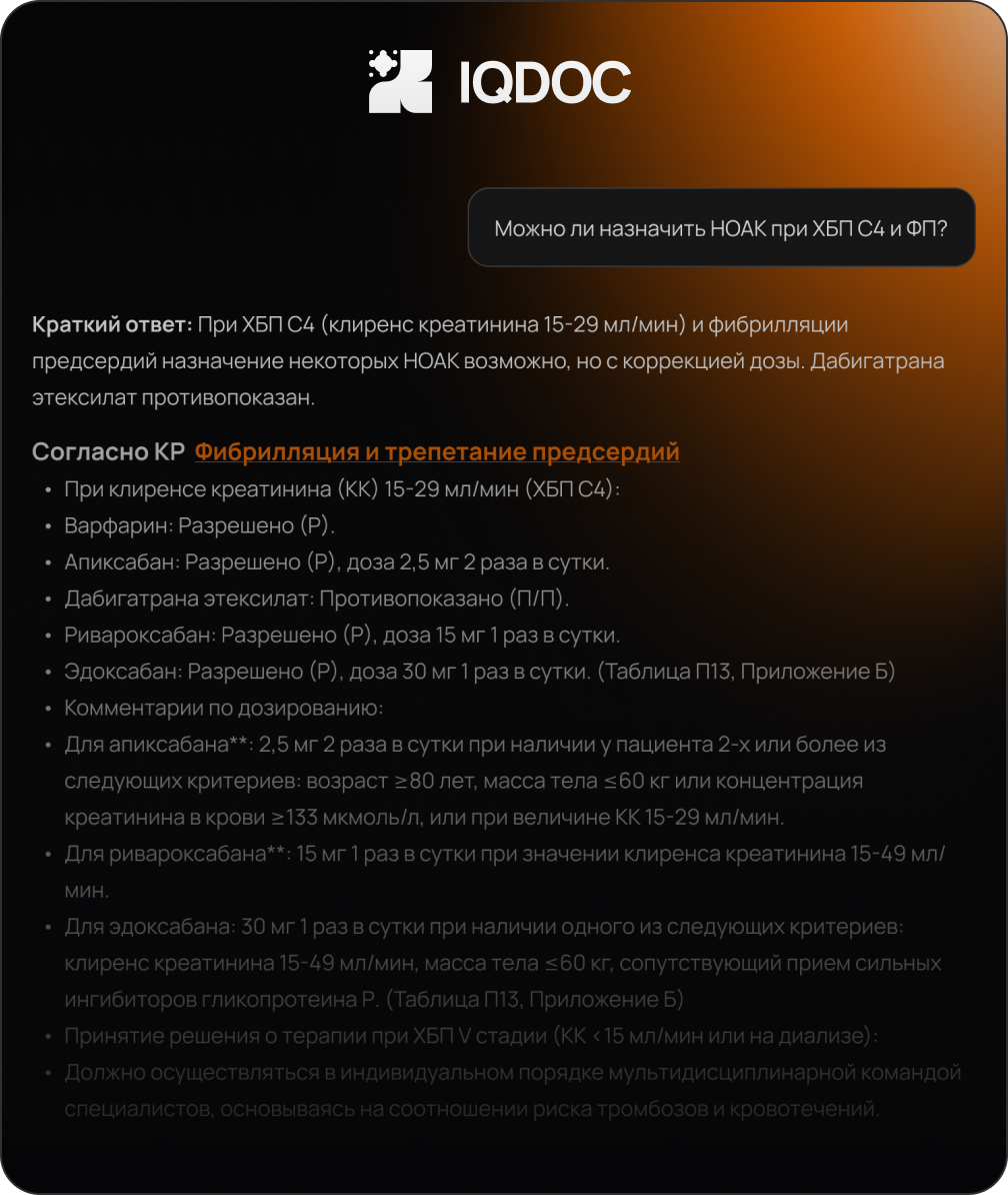 Пример ответа IQDOC